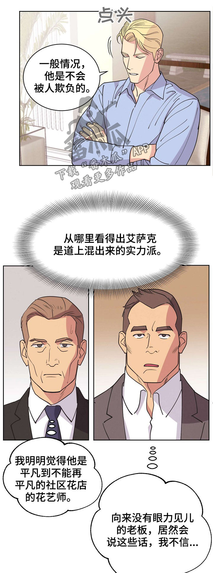 保护条约漫画,第50章：【第二季】真实身份1图