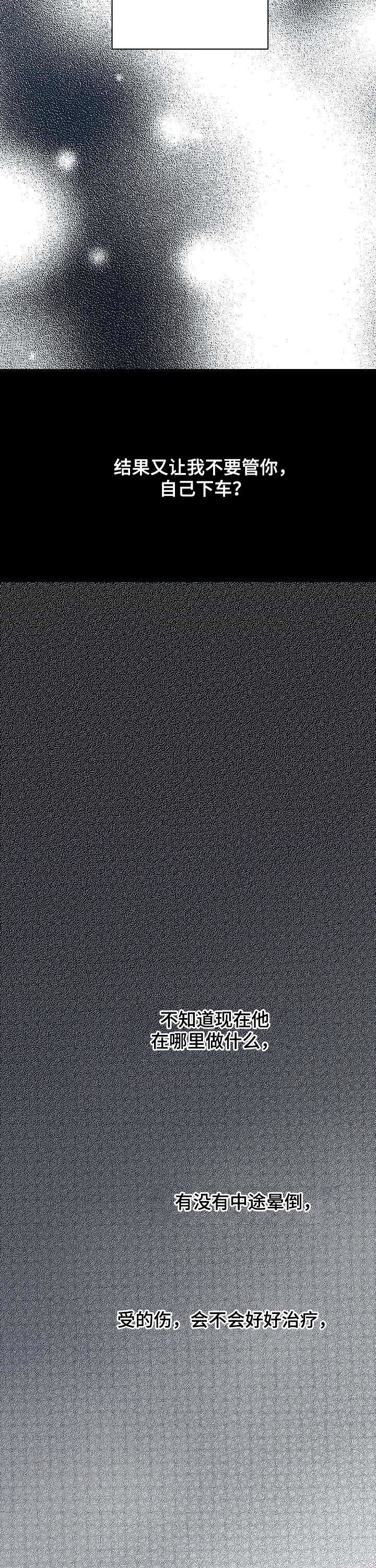 保护条约漫画,第56章：【第二季】碎尸万段4图