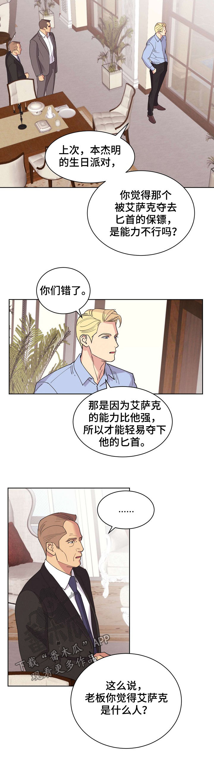 保护条约漫画,第50章：【第二季】真实身份3图