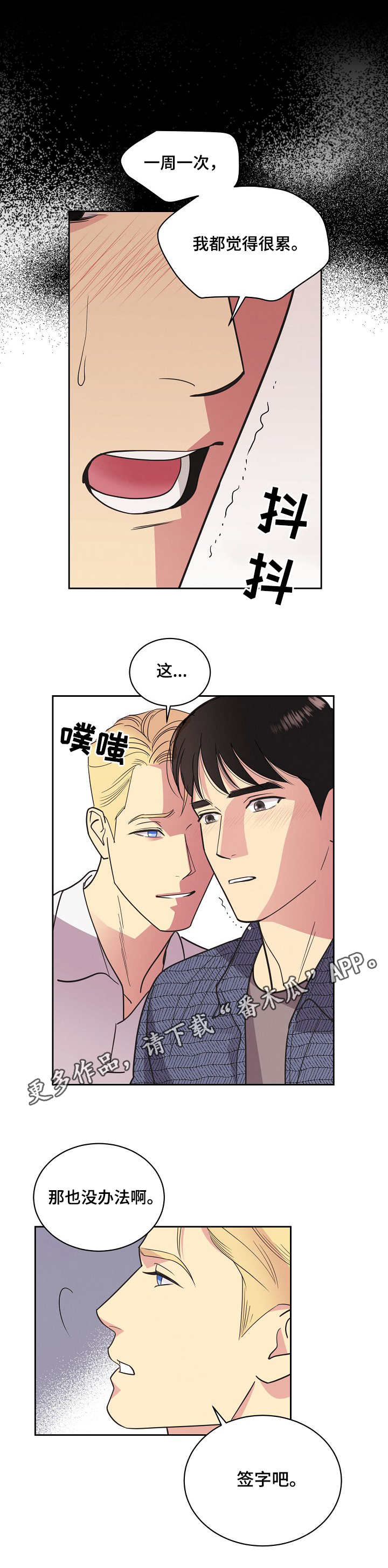 保护条约漫画,第20章：合同3图