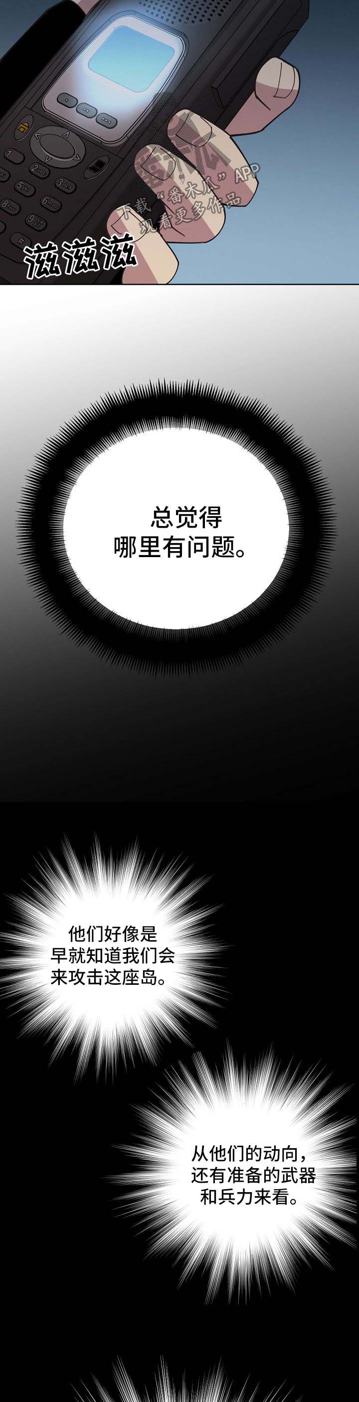 保护条约漫画,第68章：【第二季】第一次的繁殖期1图