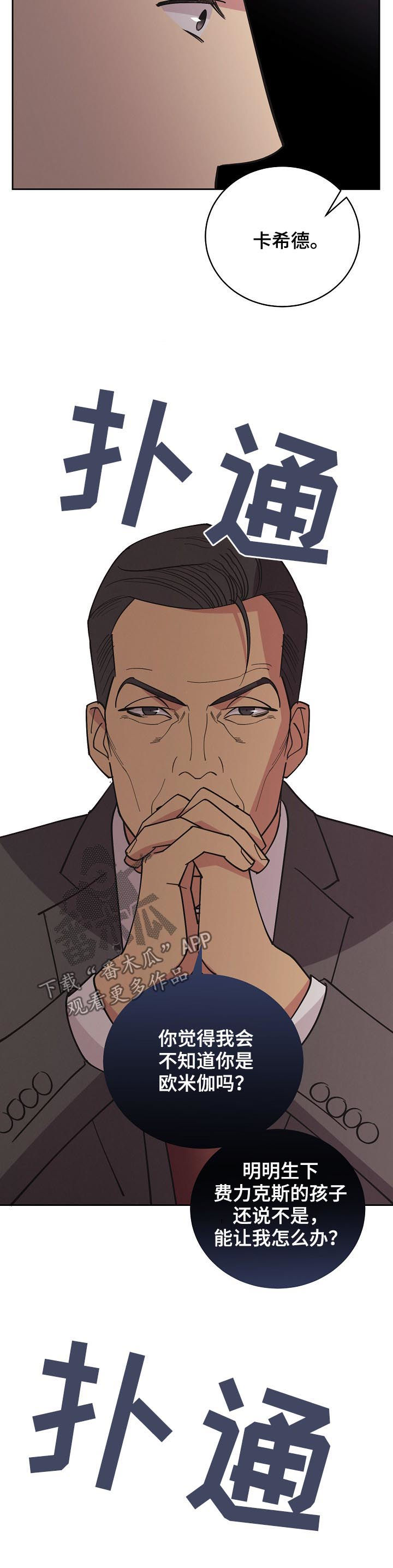 保护条约漫画,第82章：【第三季】想不通1图