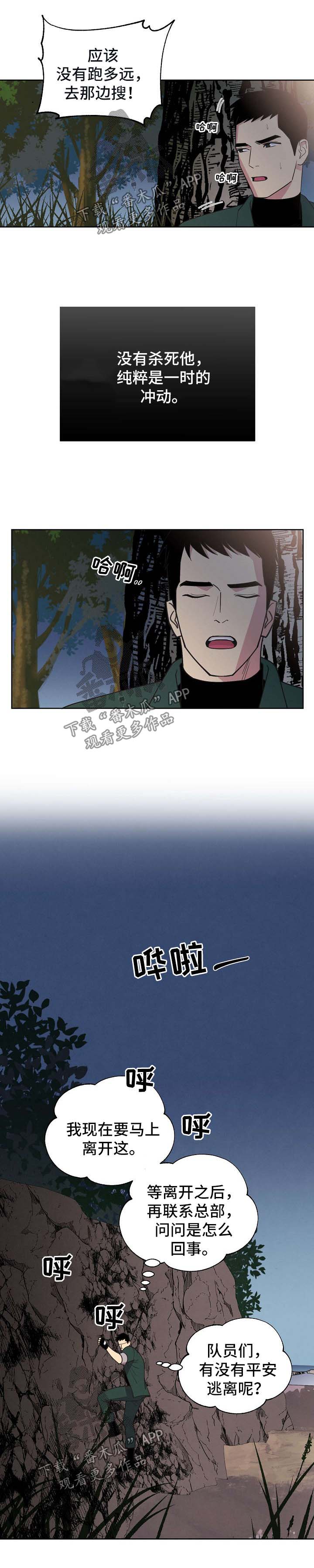 保护条约漫画,第70章：【第二季】更深的打击5图