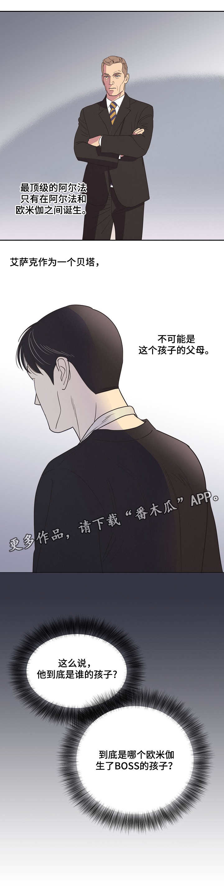 保护条约漫画,第11章：爸爸2图