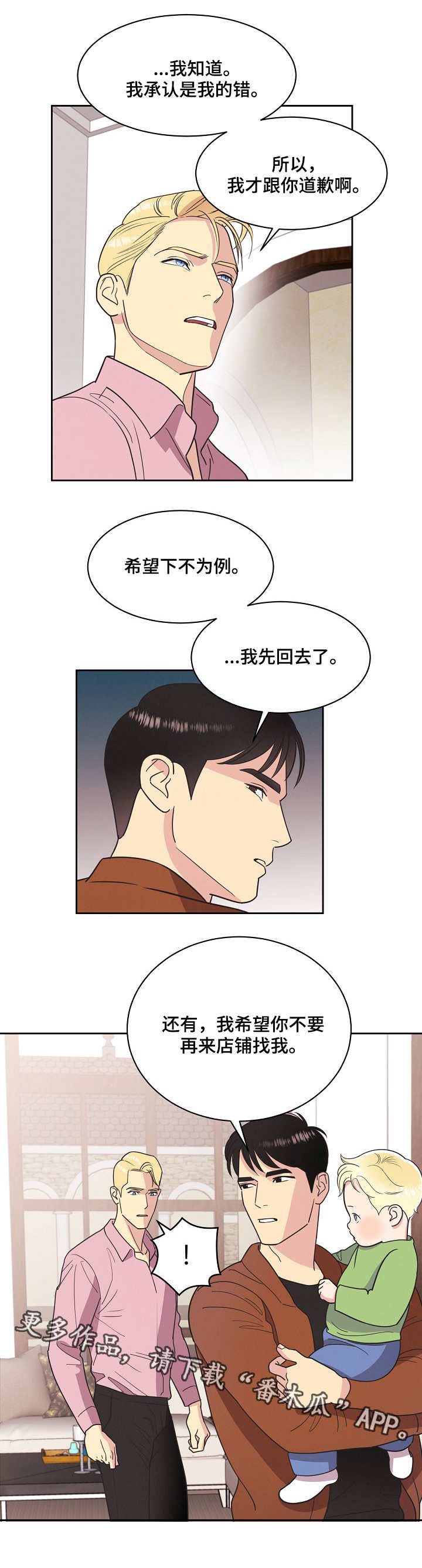 保护条约漫画,第12章：长得像3图