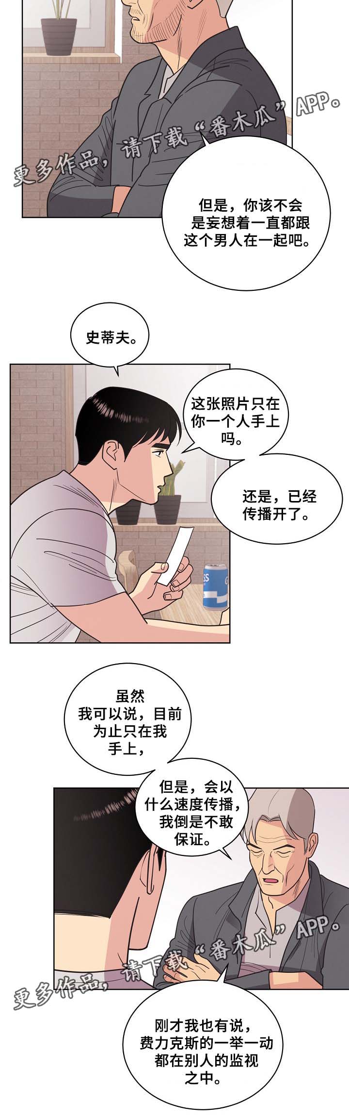 保护条约漫画,第41章：证明4图