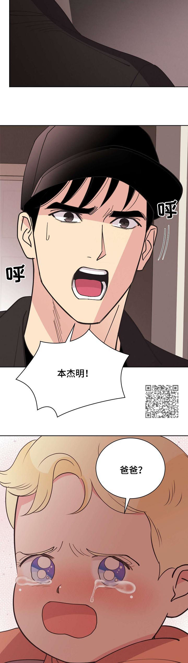 保护条约漫画,第63章：【第二季】停车！3图