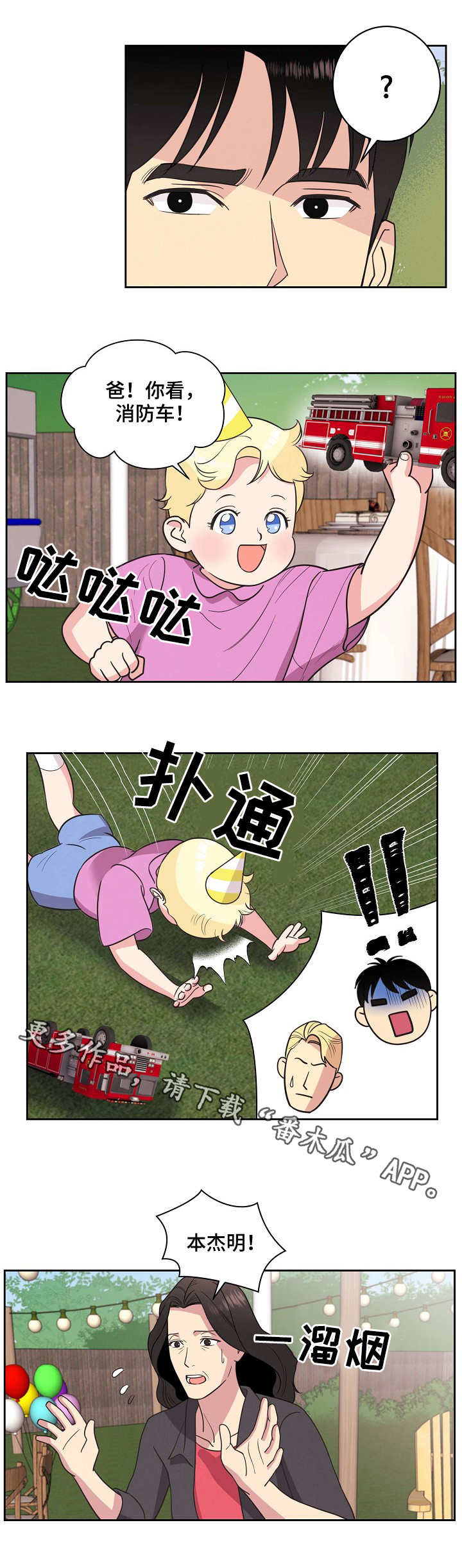 保护条约漫画,第24章：生日派对1图