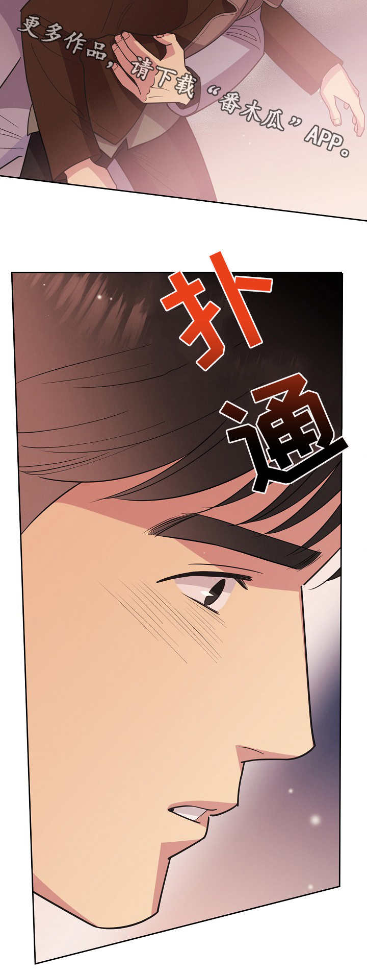 保护条约漫画,第36章：无法抗拒4图