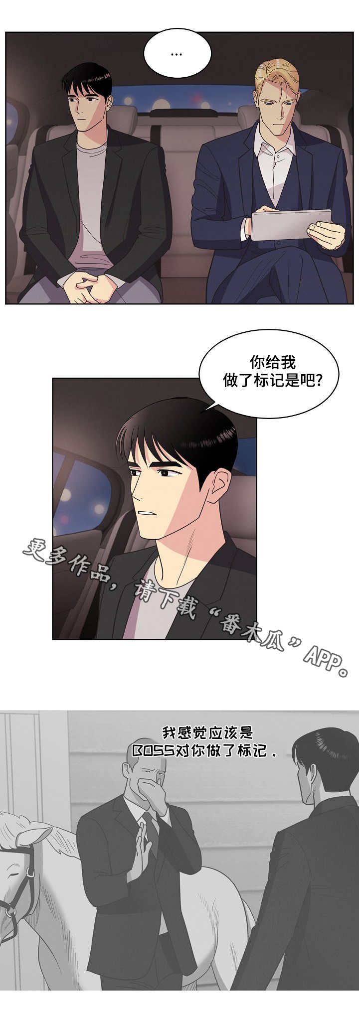 保护条约漫画,第30章：你是我的5图
