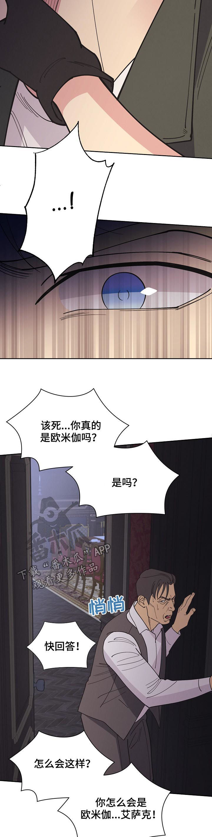 保护条约漫画,第90章：【第三季】他是你儿子1图