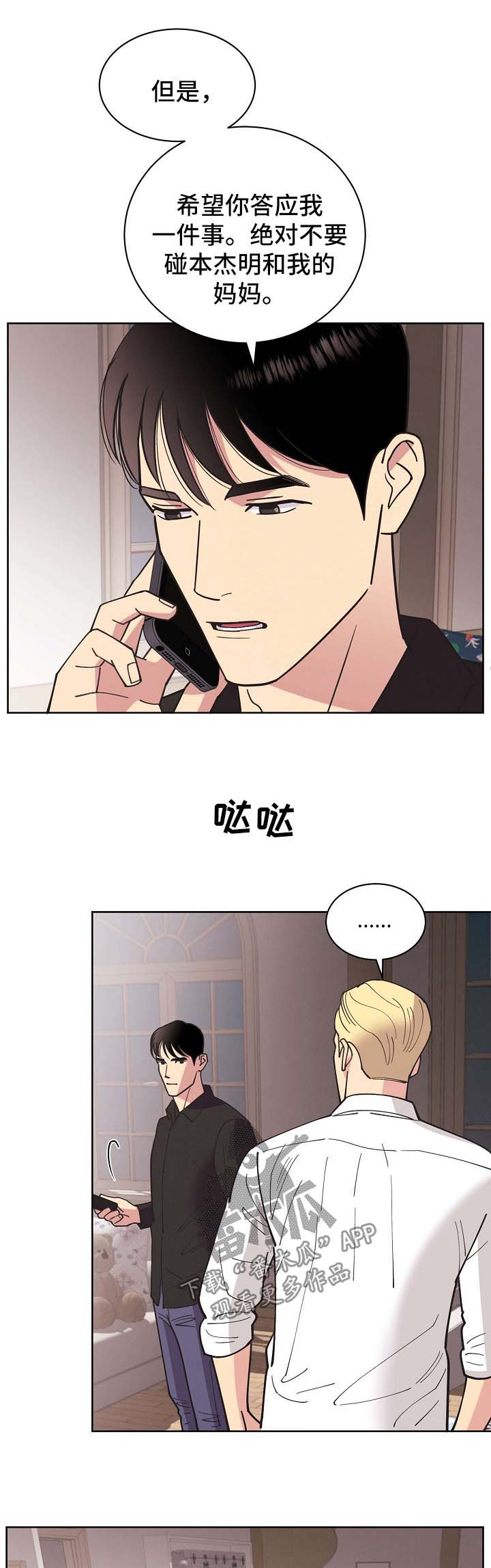 保护条约漫画,第67章：【第二季】我都会帮你3图