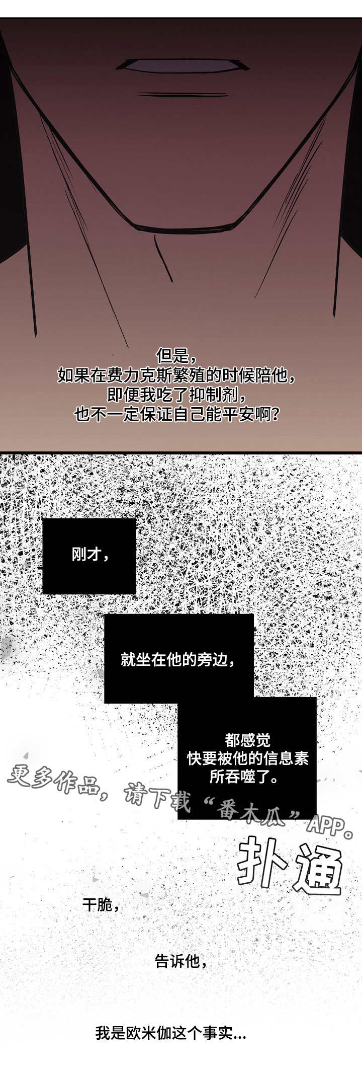 保护条约漫画,第21章：条款2图