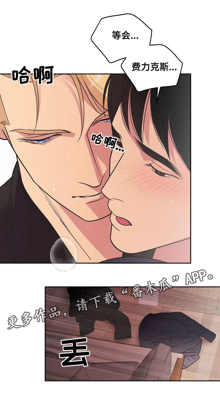 保护条约漫画,第16章：交易4图