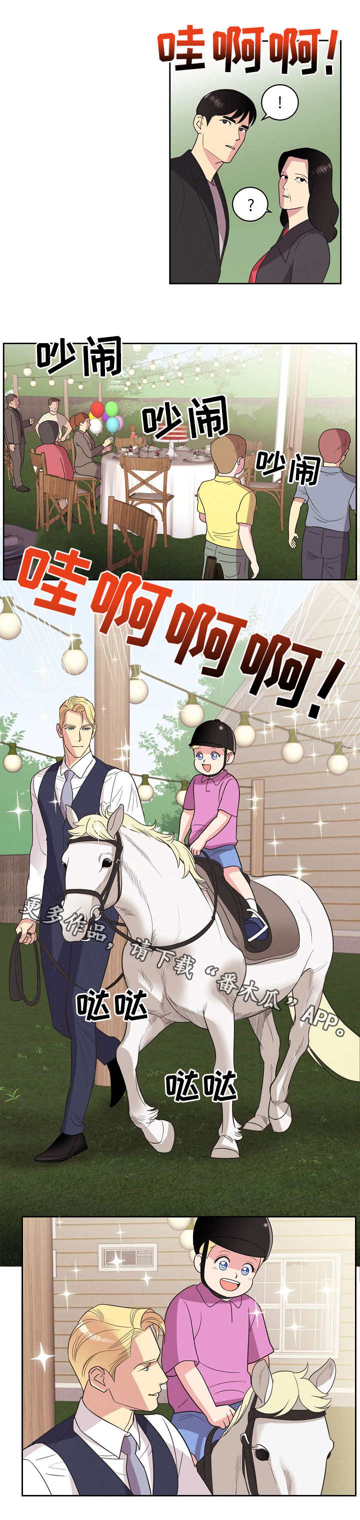 保护条约漫画,第24章：生日派对2图