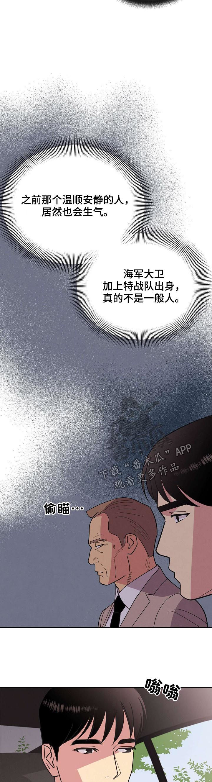 保护条约漫画,第73章：【第二季】掩盖事实2图