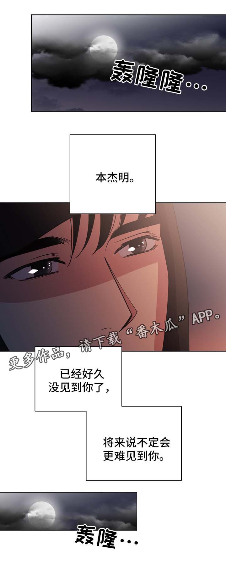 保护条约漫画,第44章：意料之中（第一季完）2图