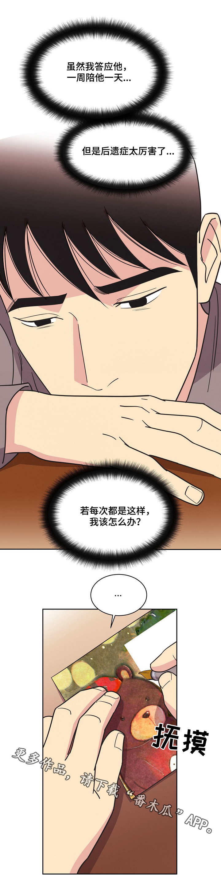 保护条约漫画,第19章：出海2图