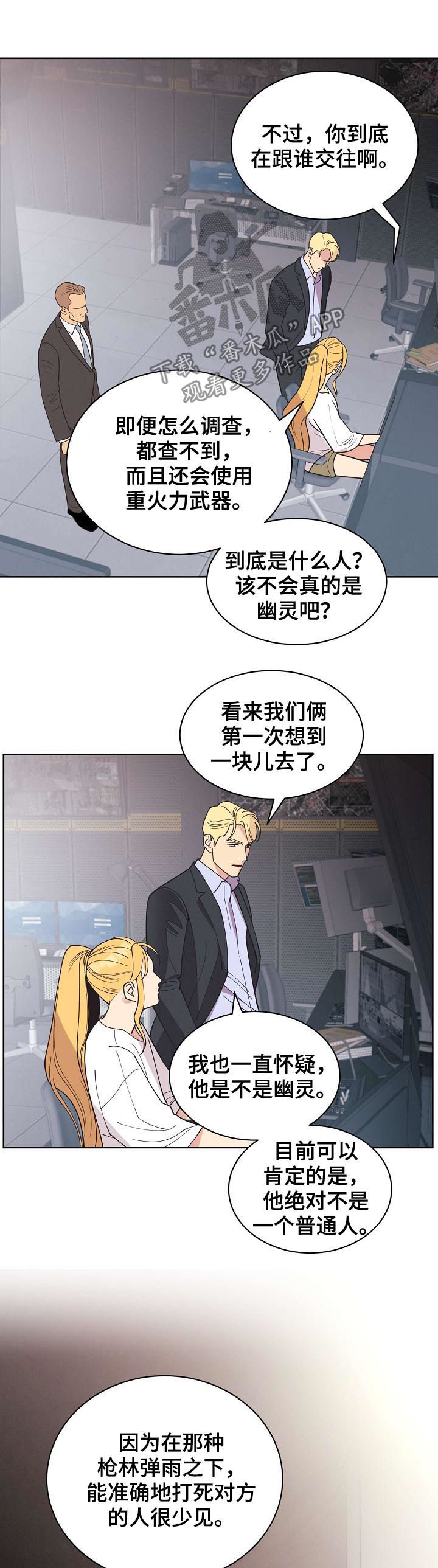 保护条约漫画,第57章：【第二季】幽灵5图