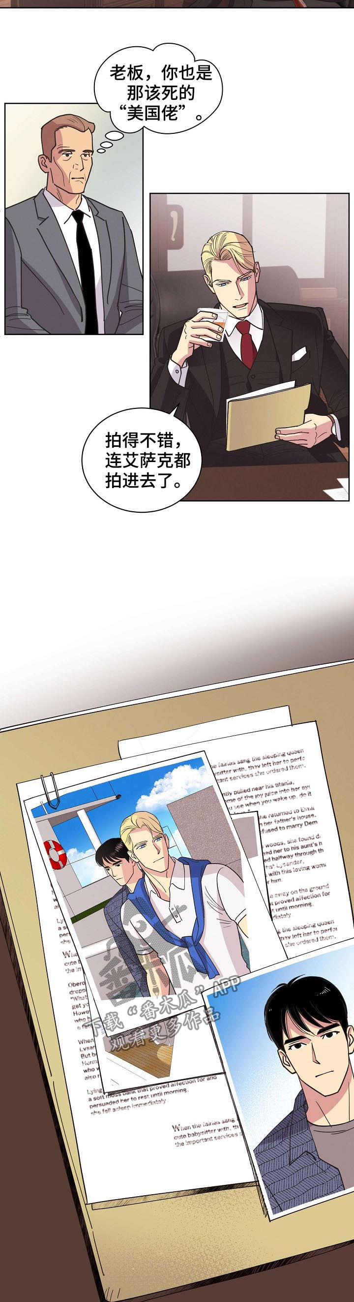 保护条约漫画,第45章：【第二季】好想他3图