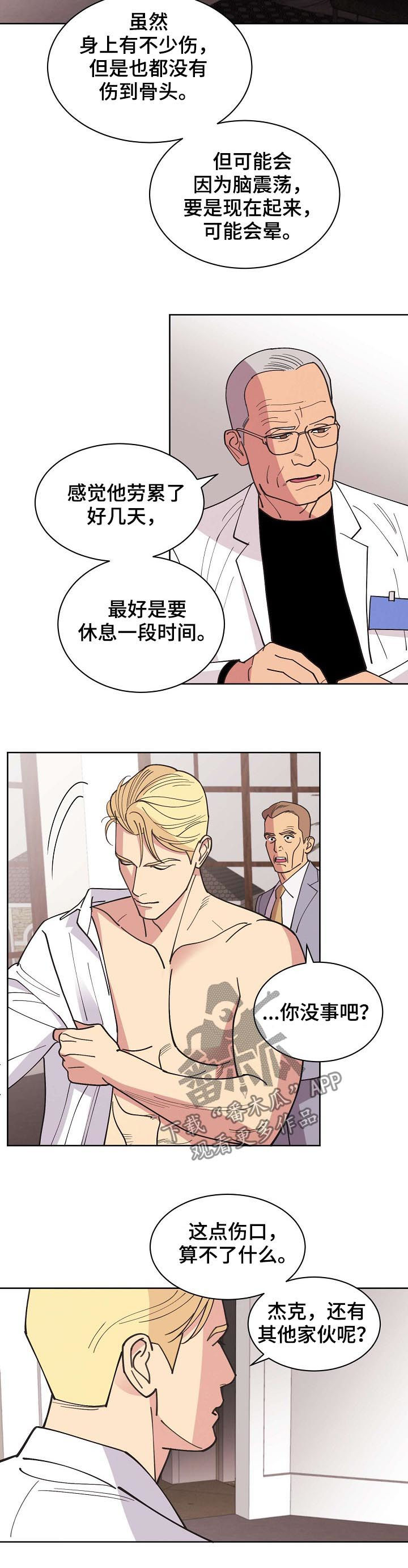 保护条约漫画,第64章：【第二季】雇佣兵5图