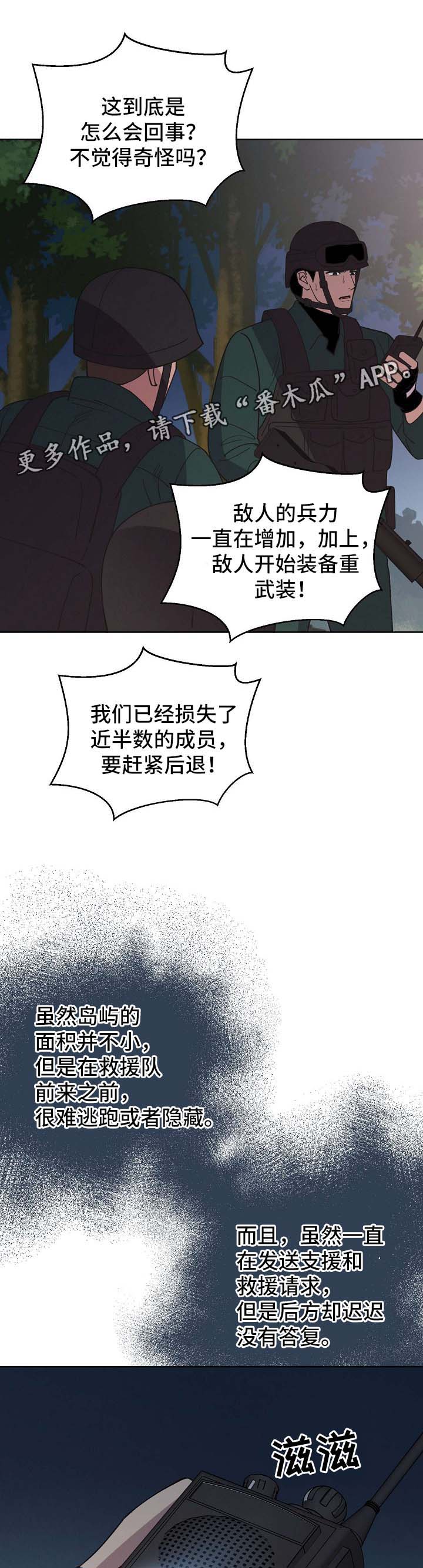 保护条约漫画,第68章：【第二季】第一次的繁殖期5图