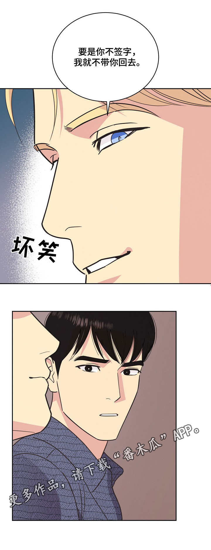 保护条约漫画,第21章：条款2图