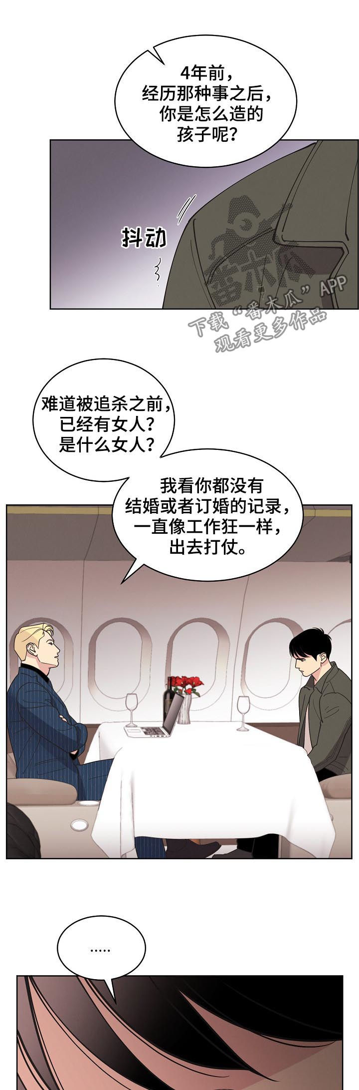 保护条约漫画,第76章：【第三季】生意人5图