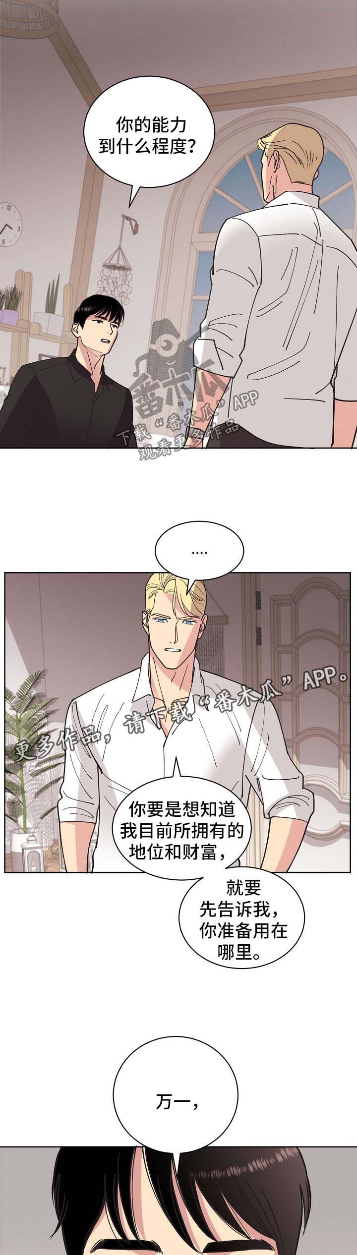 保护条约漫画,第67章：【第二季】我都会帮你5图