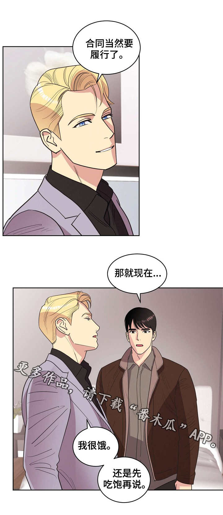 保护条约漫画,第33章：关系3图