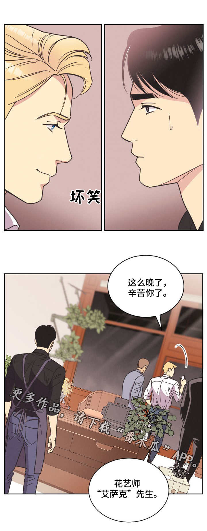 保护条约漫画,第3章：花艺师2图