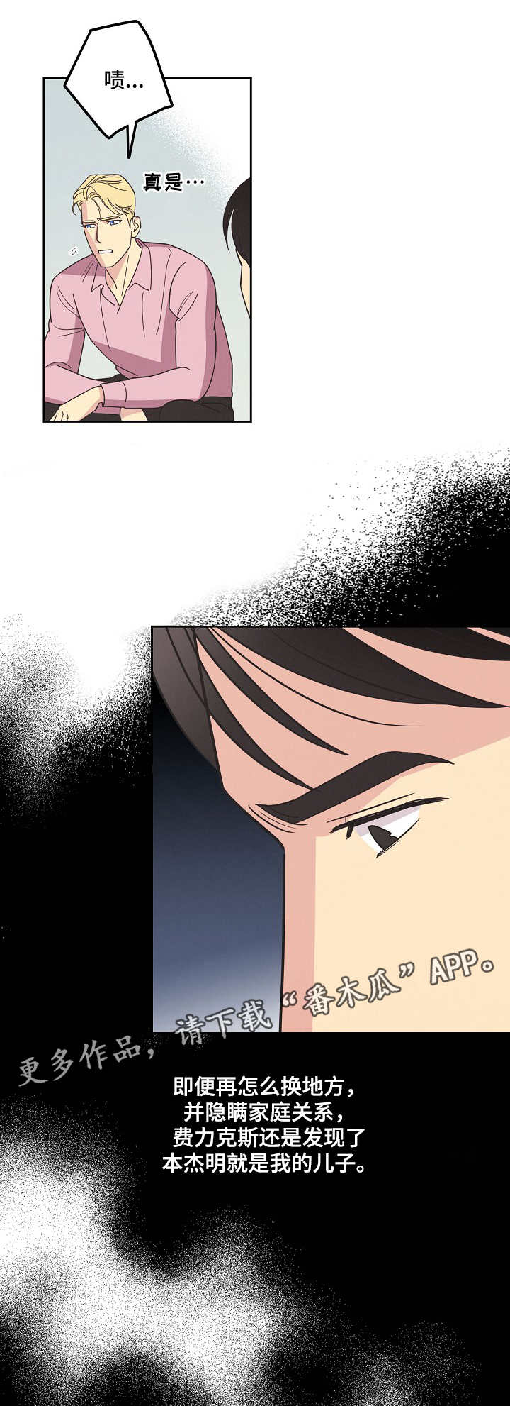 保护条约漫画,第13章：提议1图