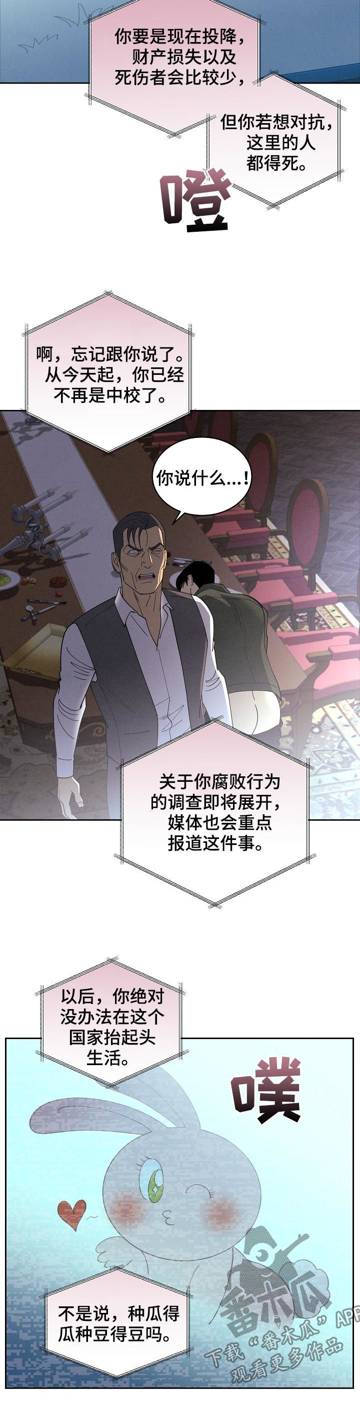 保护条约漫画,第88章：【第三季】登场3图