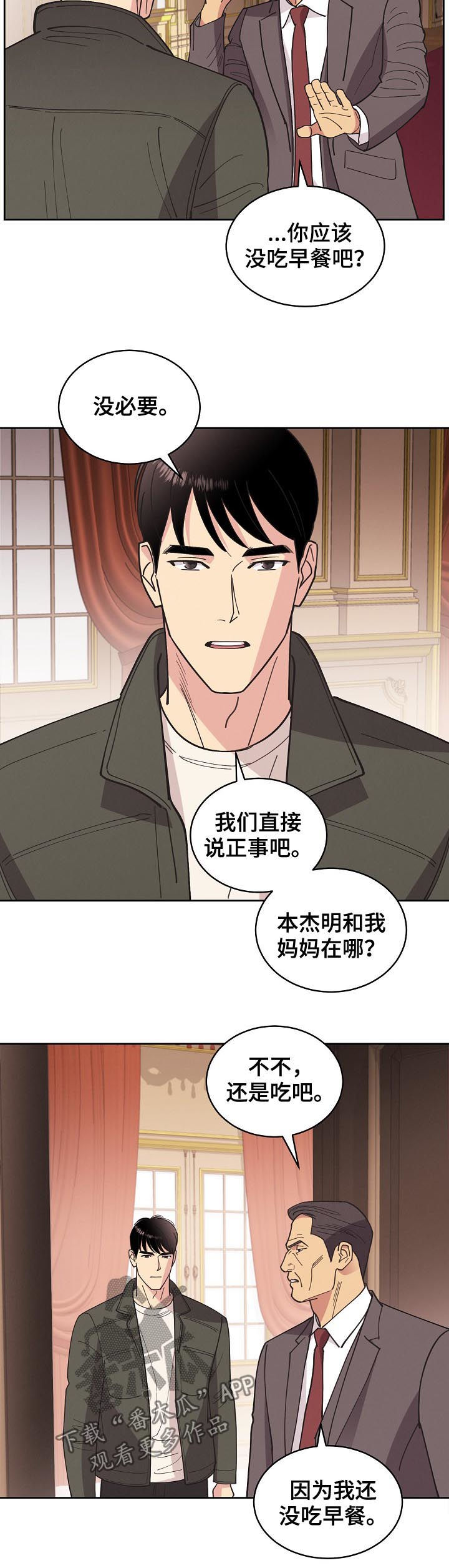 保护条约漫画,第81章：【第三季】单刀赴会4图