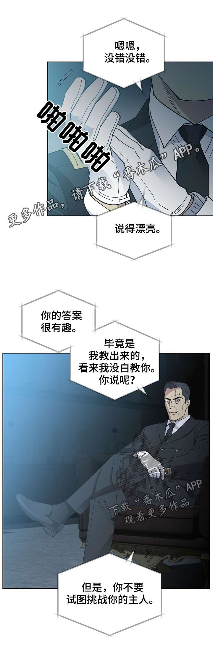 保护条约漫画,第48章：【第二季】自由1图