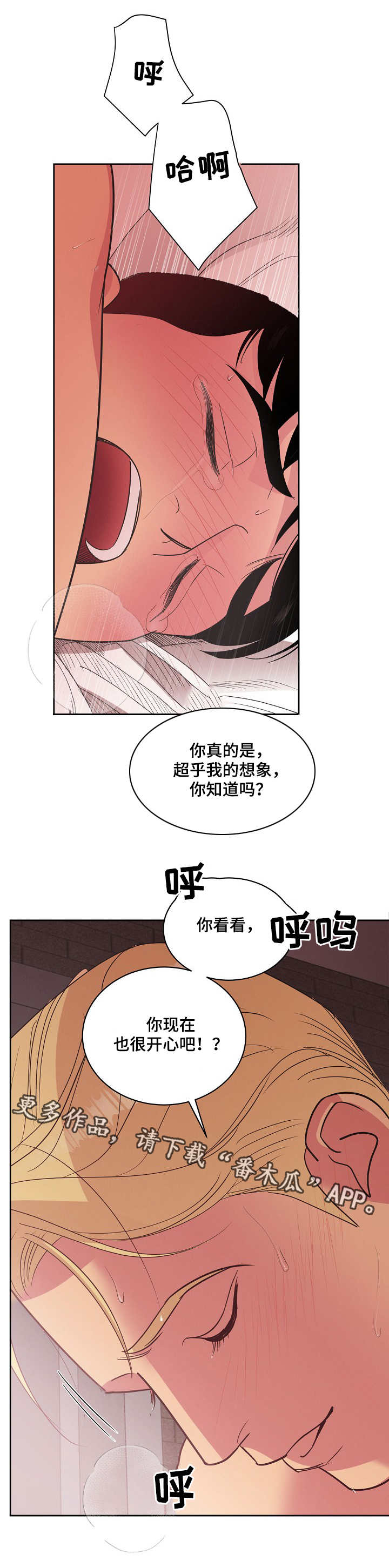 保护条约漫画,第18章：本性1图