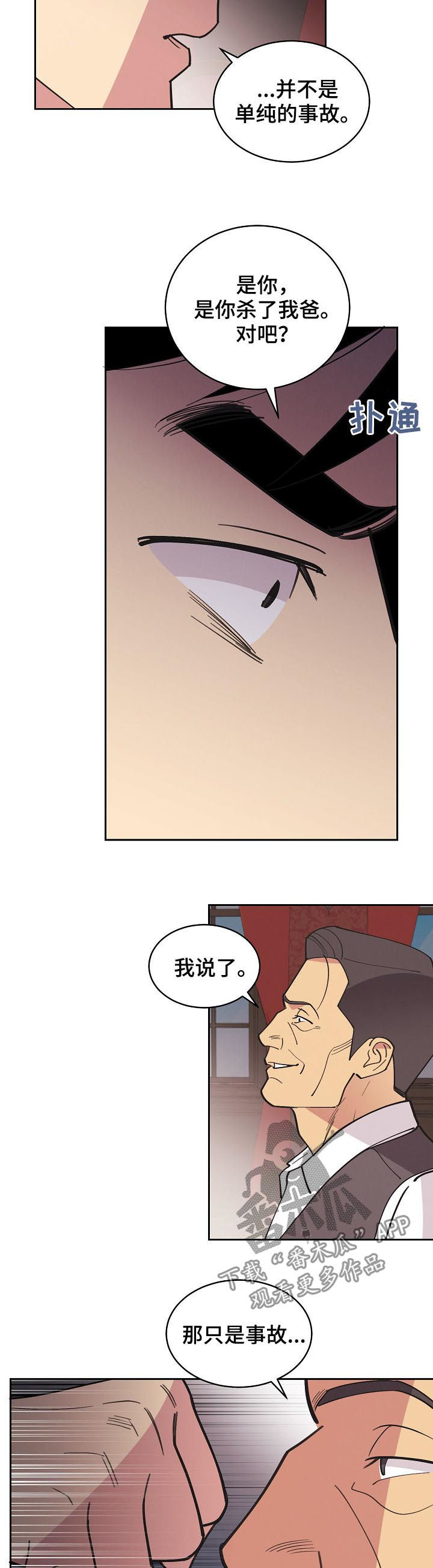 保护条约漫画,第85章：【第三季】事故3图