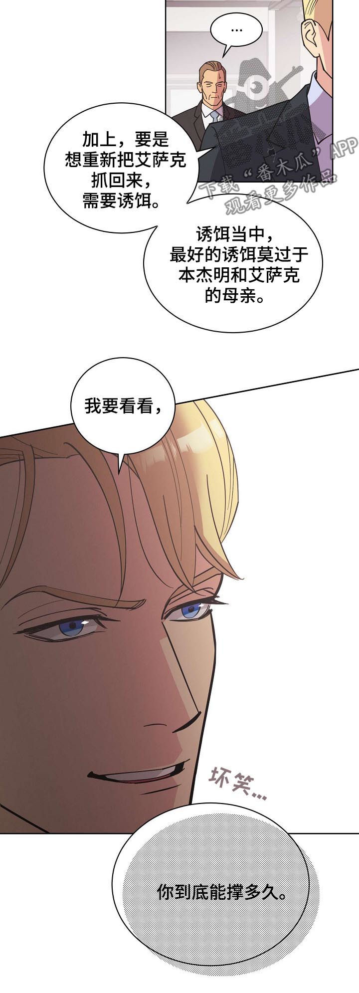 保护条约漫画,第58章：【第二季】遗憾的感情5图