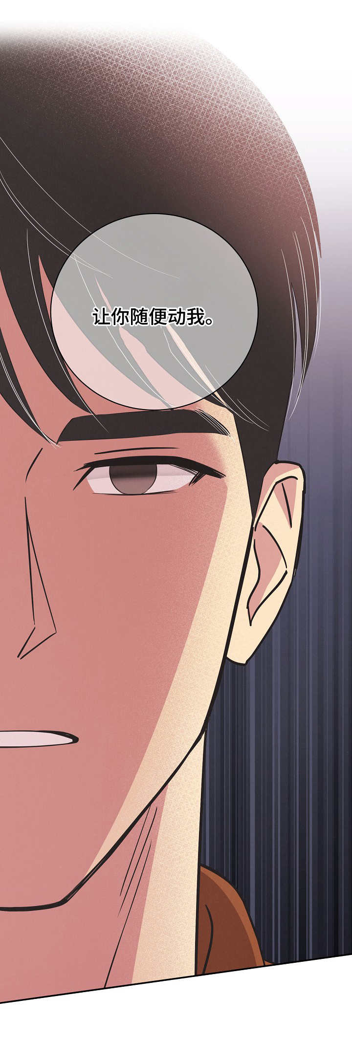 保护条约漫画,第14章：条件2图