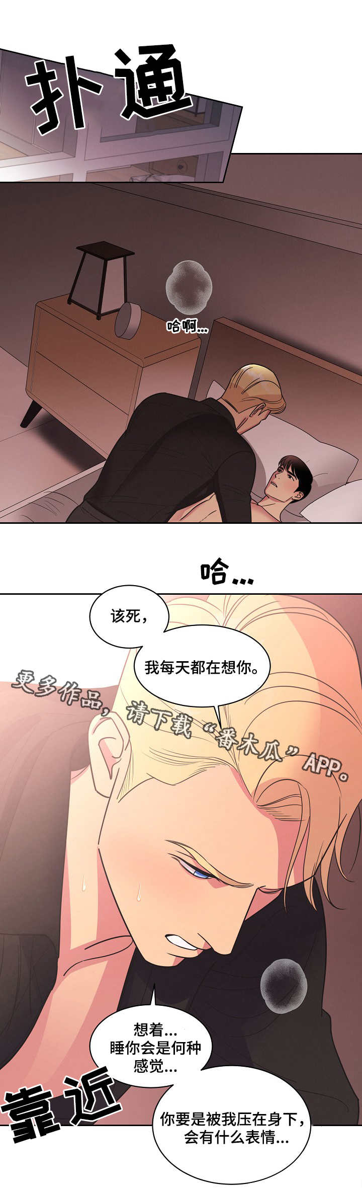 保护条约漫画,第16章：交易5图