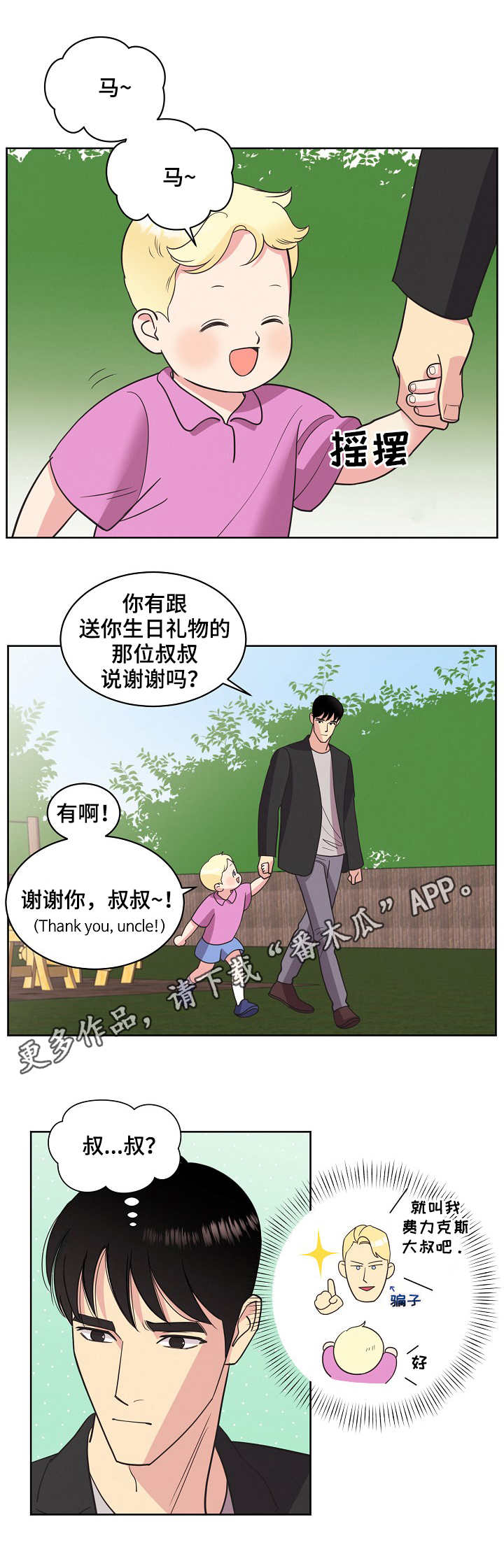 保护条约漫画,第27章：刀1图