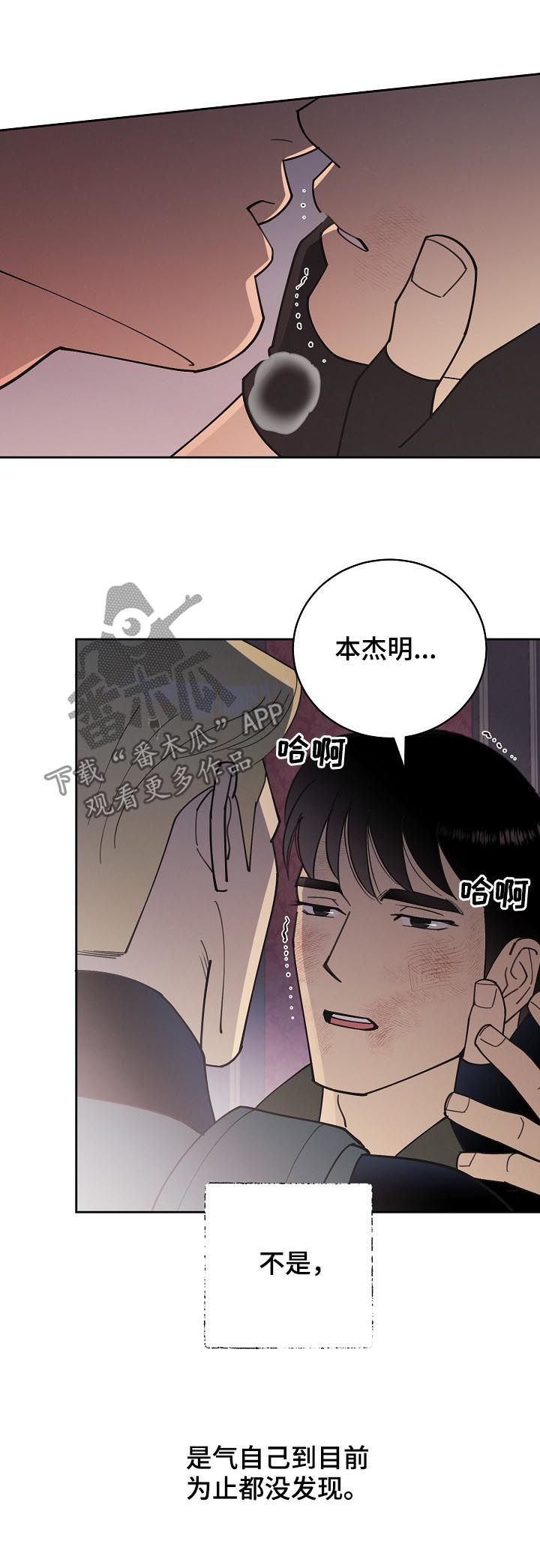 保护条约漫画,第90章：【第三季】他是你儿子1图