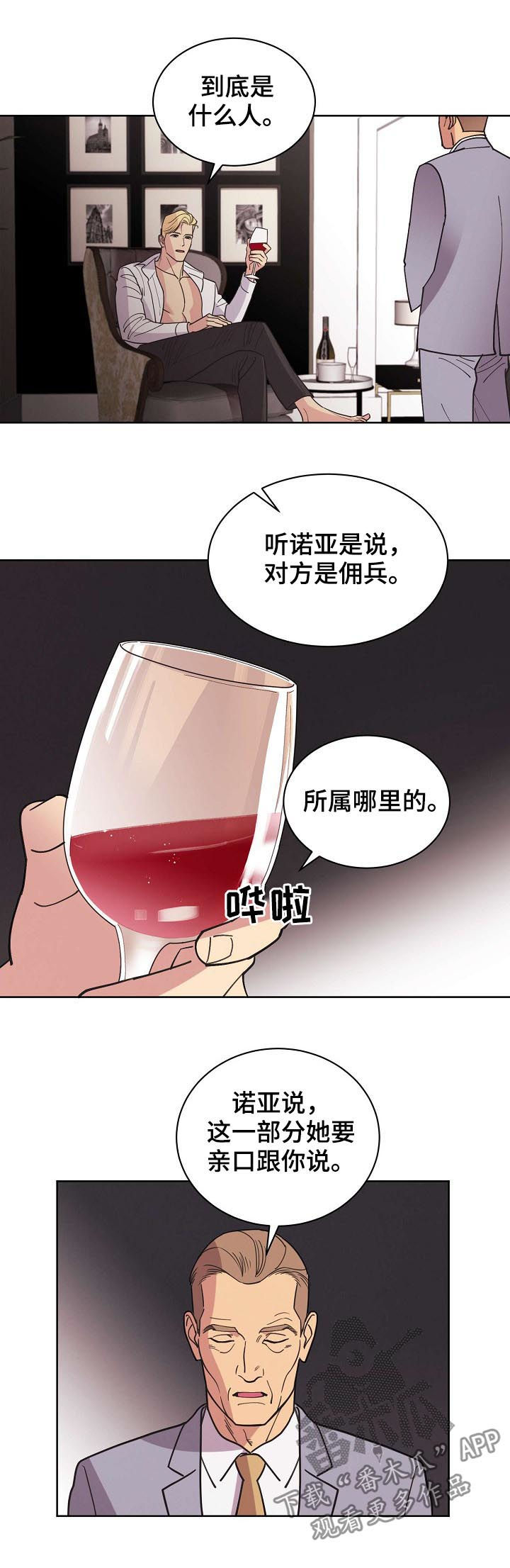 保护条约漫画,第64章：【第二季】雇佣兵2图