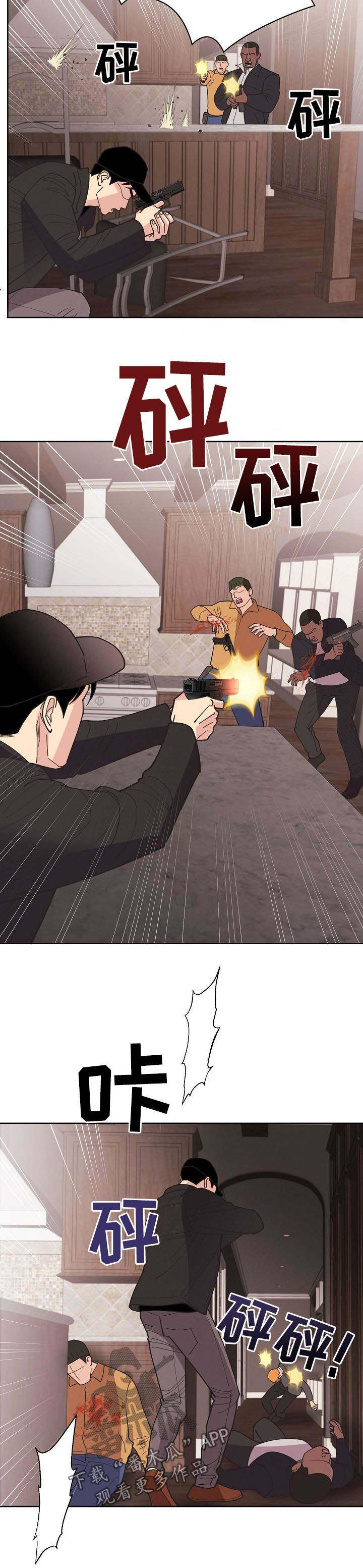 保护条约漫画,第63章：【第二季】停车！1图