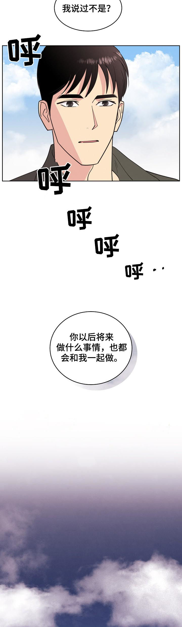 保护条约漫画,第75章：【第三季】害怕黑暗4图