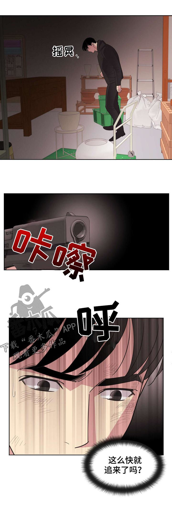 保护条约漫画,第51章：【第二季】脱困3图