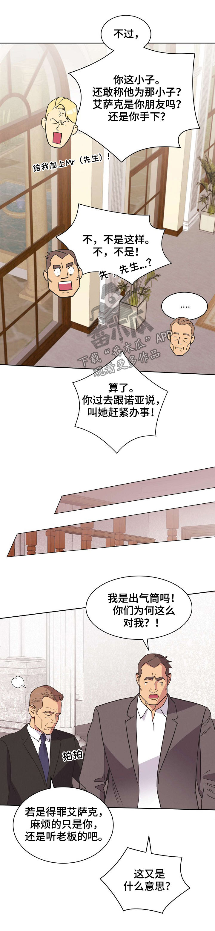 保护条约漫画,第50章：【第二季】真实身份1图