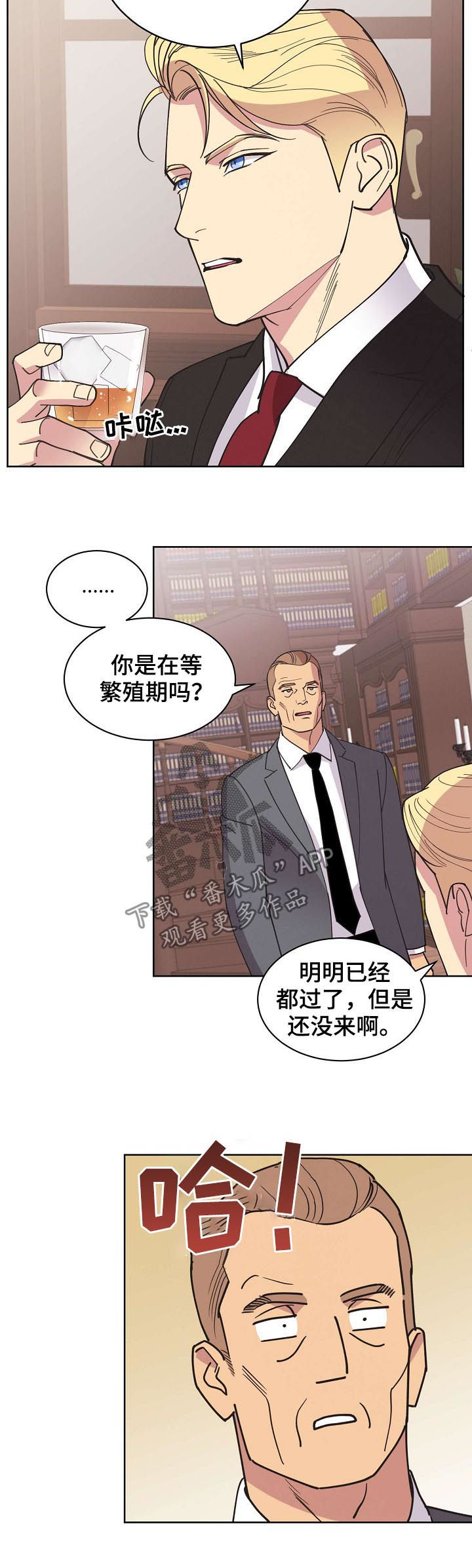 保护条约漫画,第45章：【第二季】好想他1图