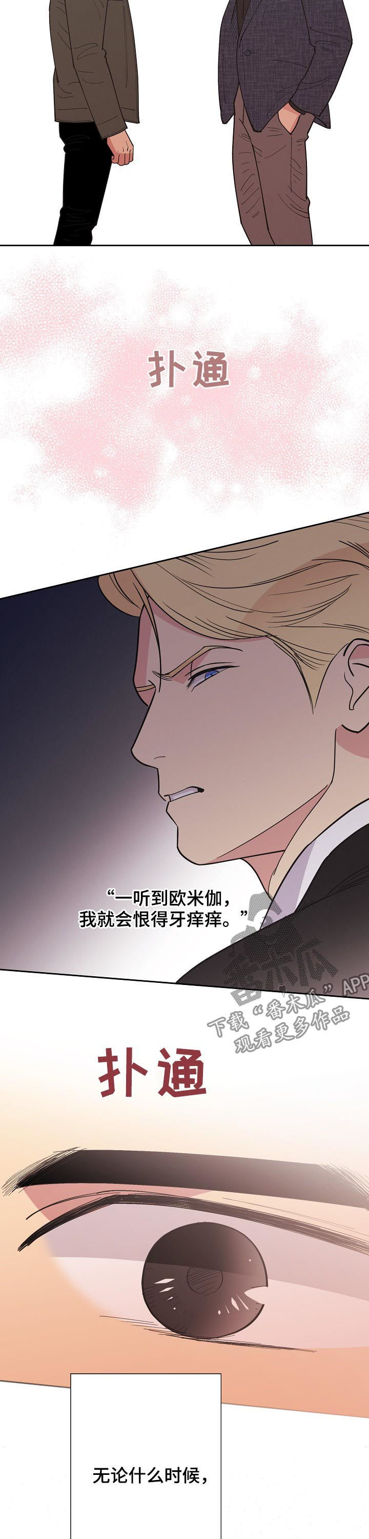保护条约漫画,第83章：【第三季】我来刻印你3图