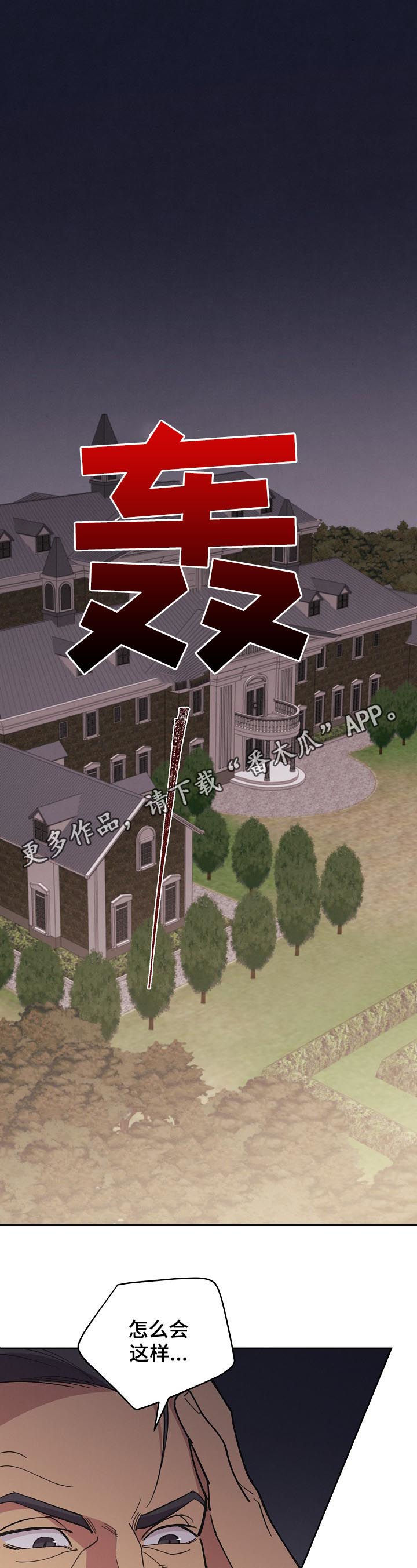 保护条约漫画,第79章：【第三季】欧米伽1图